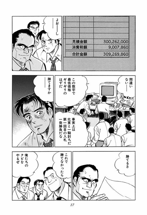 「赤門以外は大学じゃない」倉本社長の学歴マウントが強烈すぎる 『サラリーマン金太郎』第43話_13