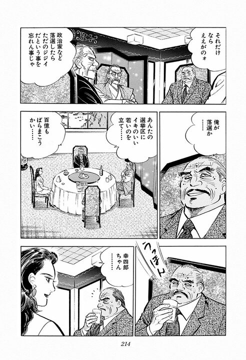 社員が暴力行為で大炎上！　世間大バッシングの中で会社トップが選んだ答え『サラリーマン金太郎』49話_28