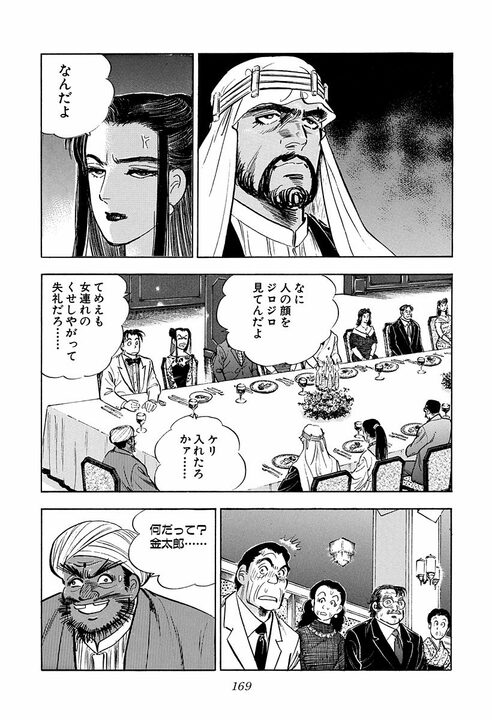 「女はバケるんだよ……」地味な女性社員が別人級に大変身! アラブの大物が絶賛した“日本の女性”_15