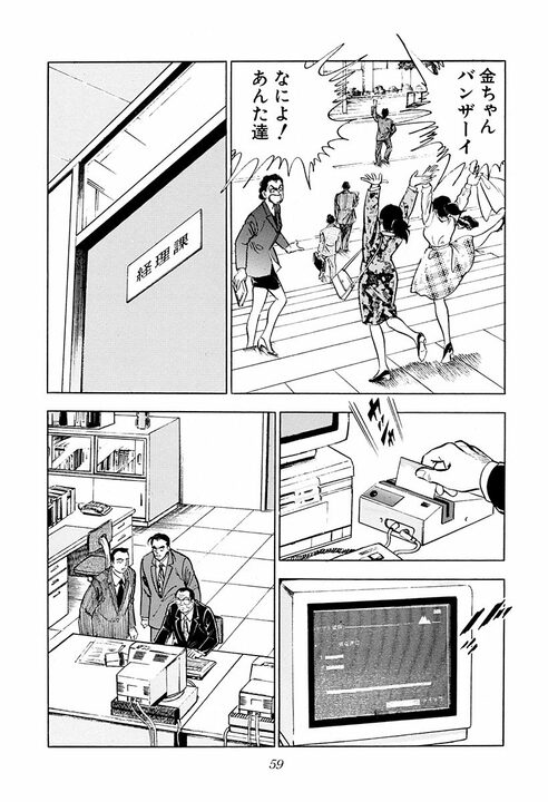 モテる男はどうやって女性をフるのか？　『サラリーマン金太郎』に学ぶかっこよすぎる断り方_17