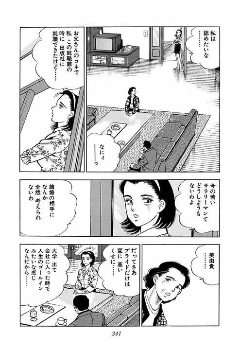“頭の良さ”とは何のこと? 学生時代は吸収する能力、社会人はその正反対の…『サラリーマン金太郎』が描いた仕事論_44