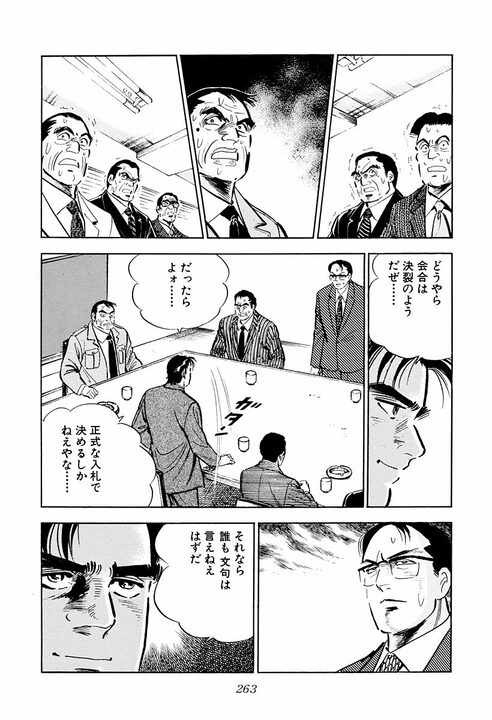 「税金でうまい汁を吸うな！」サラリーマン金太郎が役人たちにキレる　公共工事をめぐる対立がガチバトルに発展_35