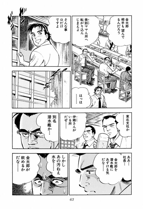「金ちゃんが死んだ!?」交通事故で街中が騒然…学歴でも役職でもない“本当のキャリア”を示す『サラリーマン金太郎』_15