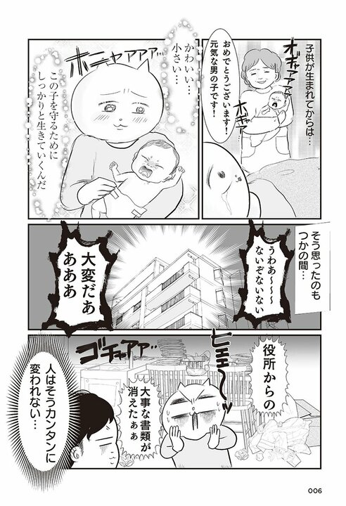 「このままだと1.3億円の負債」宣告で目が覚めた！ テレ東社員＆漫画家の真船佳奈が行き当たりばったり人生から抜け出した方法_3