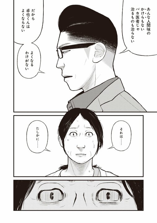 【漫画あり】「警察や保健所に頼んでも埒があかん」日本で最高の精神科治療が受けられるのは、刑事責任能力のない人たちが収容される施設だという皮肉_28