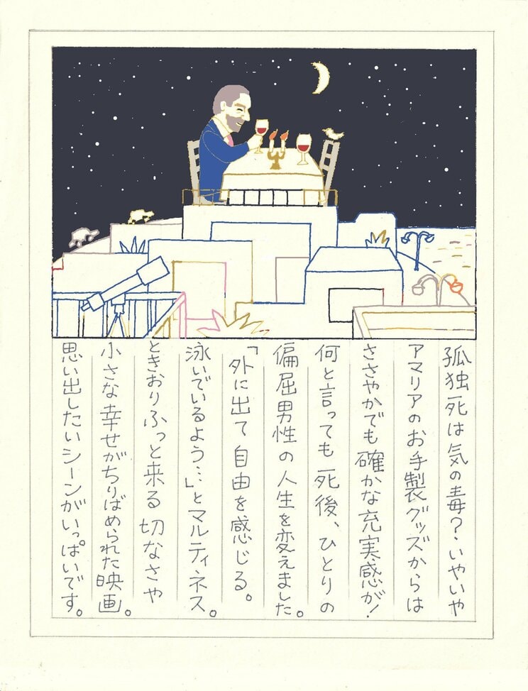 孤独死の隣人と恋をする!?　偏屈な60歳男性の心に風が吹き込んでいく様子を描く、ちょっと変わったラブストーリー『マルティネス』_5