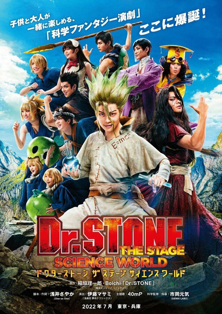 「Dr.STONE」THE STAGE ～SCIENCE WORLD～　待望のキャスト解禁！_a