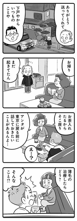 【漫画】「これから奥さん探すにしても髪の毛はないよりあったほうがええんちゃう？」久々の帰省で母親に結婚と薄毛の心配をされるアラフォーの悲哀_2