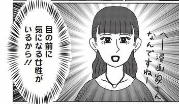 【漫画】中年合コン婚活パーティでバツイチシングルマザーに一目ぼれ…漫画家志望の息子を持つ美魔女の素性に妄想が止まらない