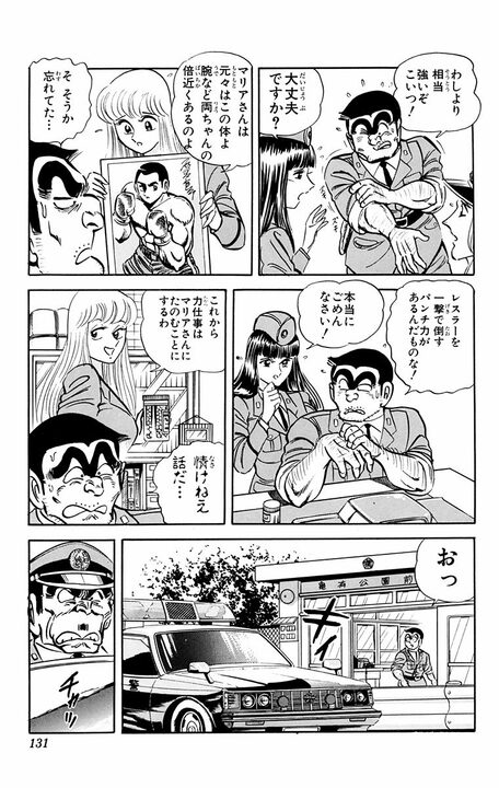 【こち亀】現役警官が麻薬密売人に？ 犯人にバレて絶体絶命のピンチを救ったのは普段は温厚なあのキャラ？..._7