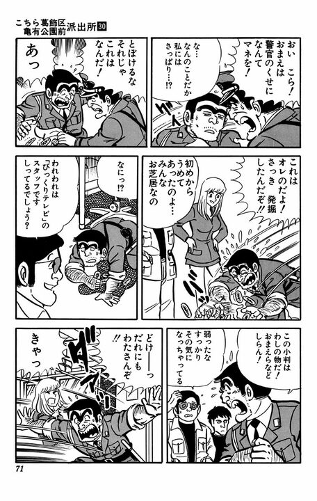 【こち亀】1000万円分の小判を使ったドッキリのせいでスタッフ全員解雇!! 流石の両さんも謝罪した、まさかの顛末…_8