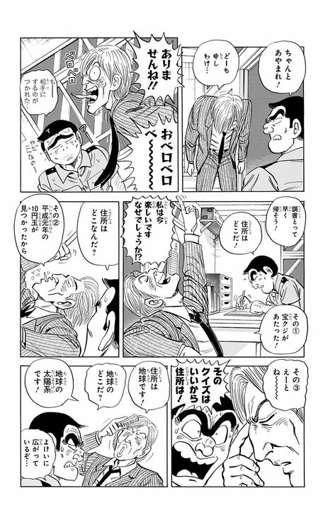 【こち亀】両さん・中川・麗子がそろって夜勤…酔っぱらいが担ぎ込まれ通報で駆け回るリアルな「夜勤あるある」_11