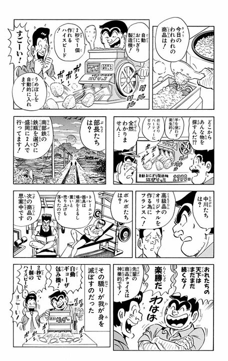 【こち亀】両さんがテレビショッピングで大儲け…のはずが大赤字!? 「消費者目線」を自称した男がハマった落とし穴_13