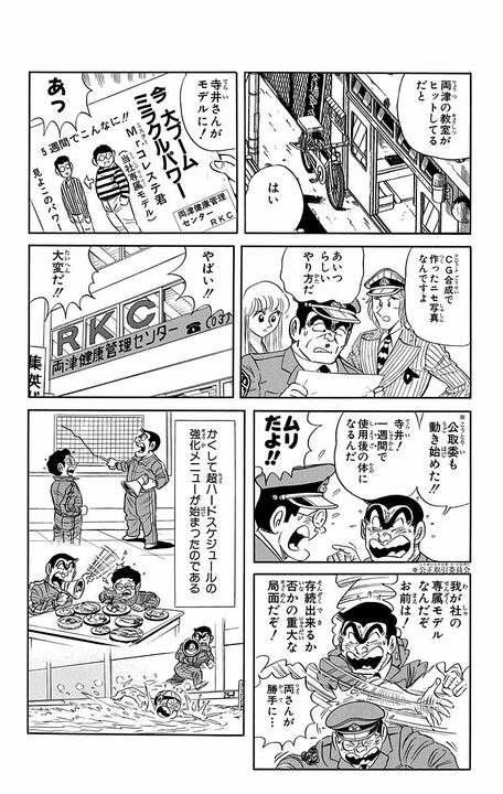 【こち亀】ラーメンと酒が主食なのに健康優良!? 青魚でコレステロールを撃退するムチャな健康法とは_18