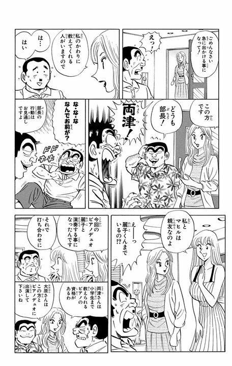 【こち亀】部長が不純すぎる理由でピアノを学ぶ？ 中年の恋路のまさかの結末とは…_6