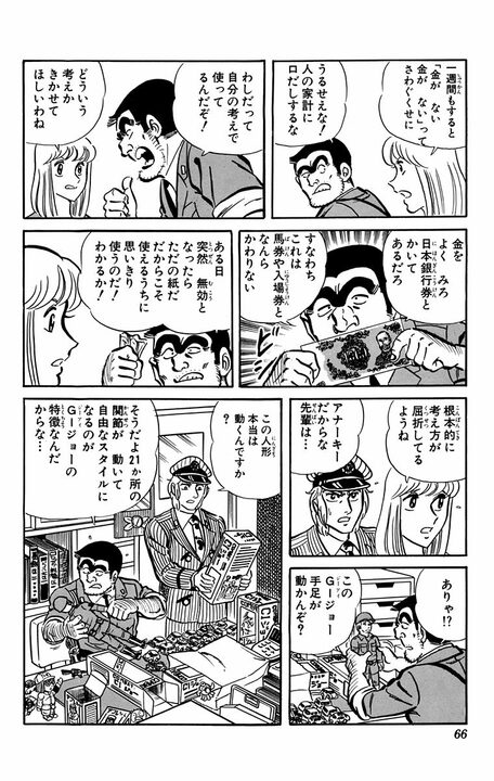 【こち亀】チョロQじゃなくてチュロQ?…高度経済成長期の日本で横行したパチモンおもちゃ文化とは何だったのか_4