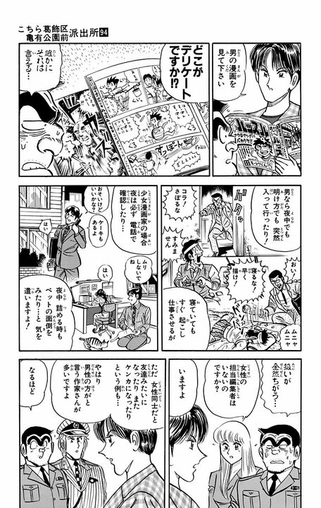 【こち亀】カリスマ女性漫画家のイケメンすぎる担当編集者の美学とは…ツッパリ漫画のときは族に、エロマンガのときは変態に？_9