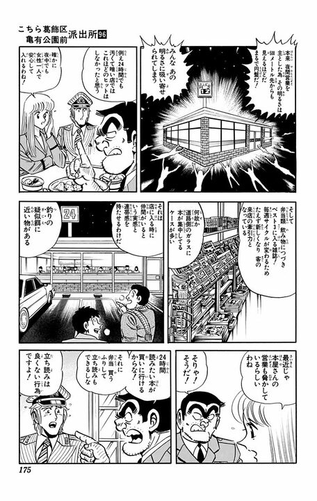 【こち亀】コンビニの賞味期限切れ弁当で、両さんがひと儲けを企む 「日本の飽食文化に警鐘を…」_11