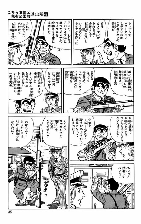 【こち亀】「勤務が終わったら飲みに行こう」 隠れて酒を飲む両さんを満足させるため部長が愛ある“アルハラ”？_3
