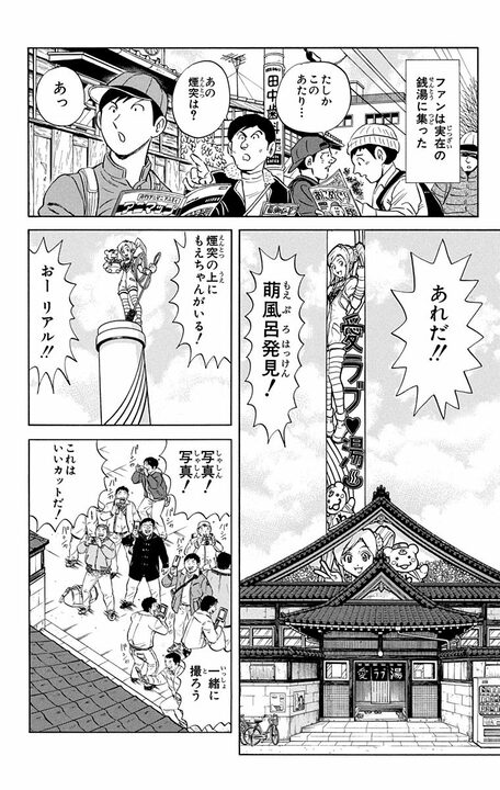 【こち亀】廃業寸前の銭湯が“萌えアニメの聖地”に…両さんプロデュースの巡礼ブームが起こした大逆転とは_8