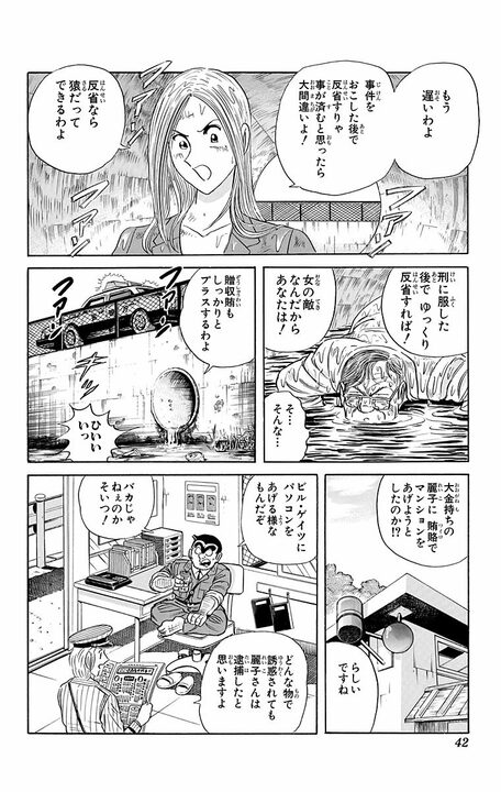【こち亀】世界的富豪の麗子に捕まえられた痴漢がまさかの大失言「金なら1000万出す！」「赤坂のマンションをやろう！」_18