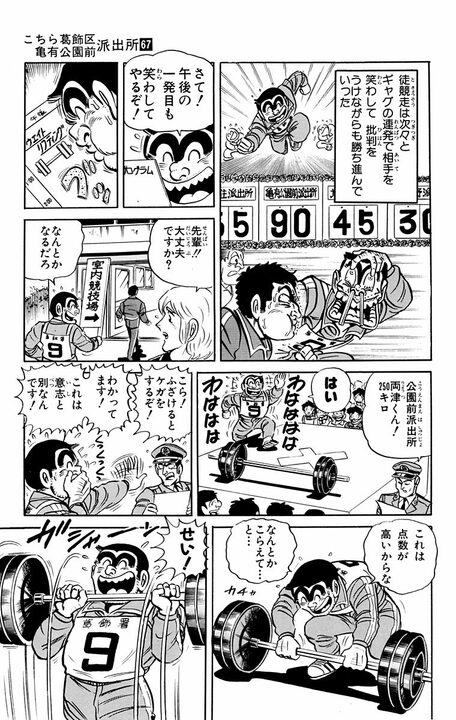 【こち亀】「500メートル以上笑い声が届いて…」 両さん、毒キノコのせいで何十時間も笑い続けながらの運動会！ さすがに悪戦苦闘するも…_15