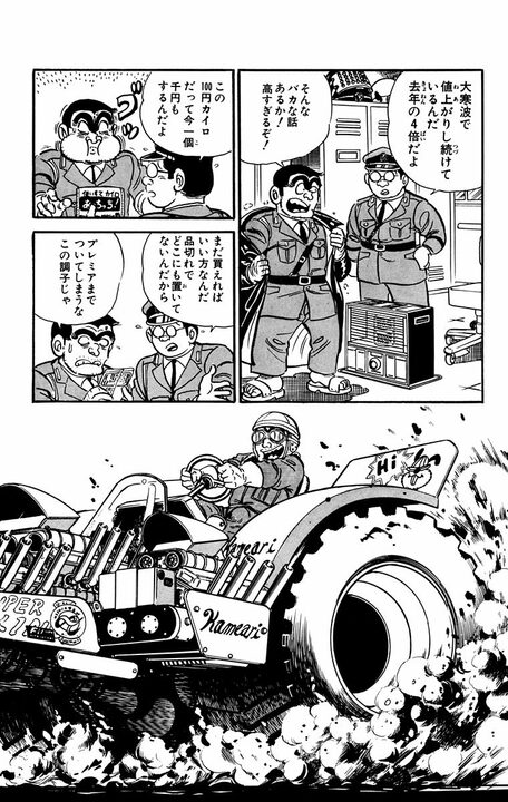 【こち亀】東京が雪国化して積雪2m!? 豪雪の亀有に現れた危険な「石油泥棒」を追え！_2