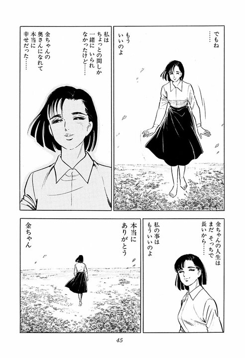 “没イチ”の再恋を描いた『サラリーマン金太郎』の切ない朝　亡き妻を想い続けた金太郎がついに解禁_3