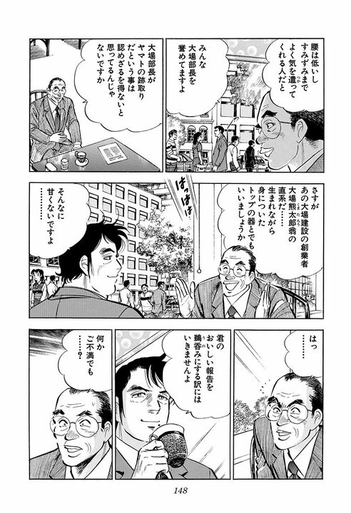 不倫で出世コースから外される？ 新婚サラリーマンがライバルに目撃された“最大の弱み”_12