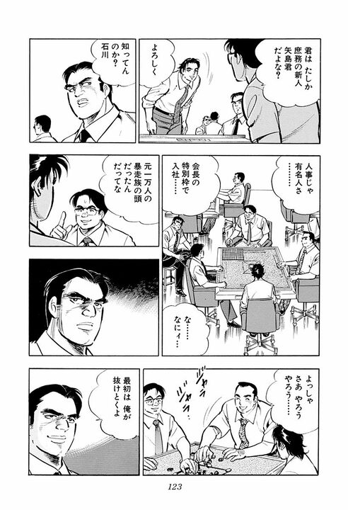 麻雀でわかる“サラリーマンの器”　役満しか狙わない男・金太郎が作り出した奇跡の4倍役満「大三元字一色四暗刻単騎」_7