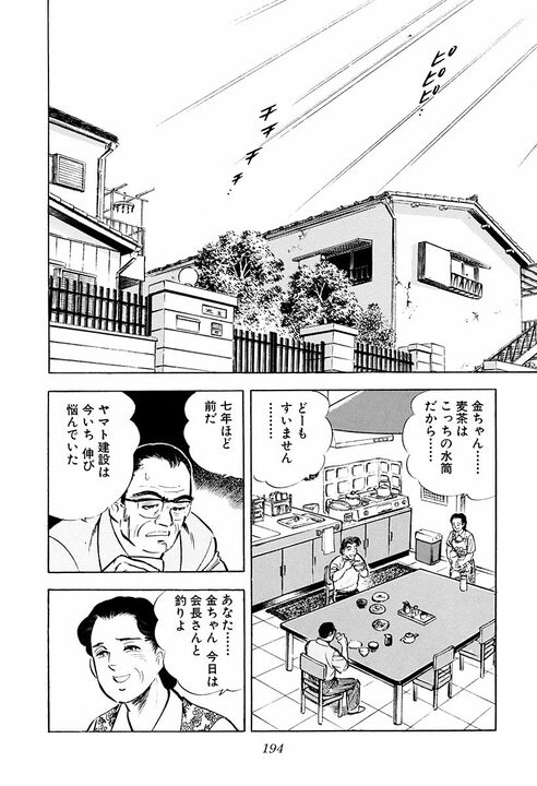 必要なのは天下りの有能な社長か？　実力か、人柄か――『サラリーマン金太郎』が問いかける究極の二択_2