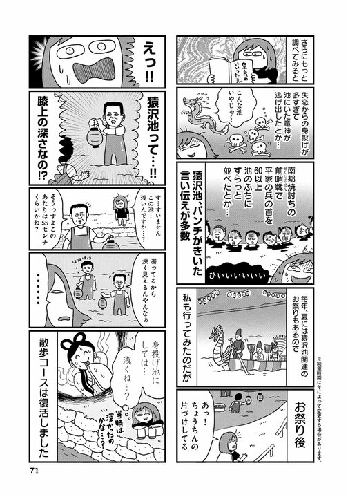 アラフォー・バツイチ・地元に友人なし…「出戻り」女は地域になじめるか? コミックエッセイ『出戻りて、奈良。~シカ県民やりなおし日記~』蟹めんまインタビュー _9