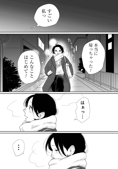 パートナーのいる人は“女風”を利用していいのか？「偏見をなくそうという意識はない」漫画家・ヤチナツが『真・女性に風俗って必要ですか？』で描きたいこと_11