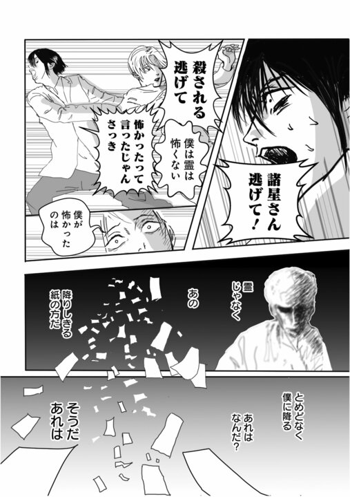 【漫画】郵便配達員が夜間の配達中に体験した「説明のつかない出来事」…同僚に共有されることもある“注意点”【85円の遺言】_11