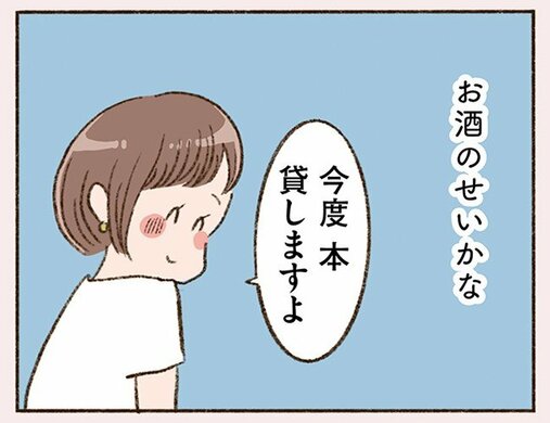 「お酒のせいかな、さっき出会ったばかりなのに…」初対面なのに昔から知っていたような不思議な感覚だと彼から言われて…(2)_19