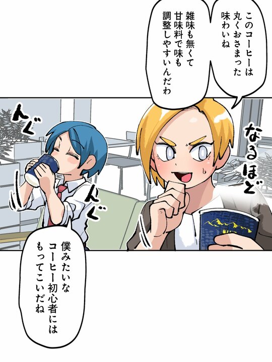 【漫画】毎日2リットルのコーヒーを飲む漫画家が気づいた「仕事ができる人」と「コーヒー」の思わぬ共通点_28