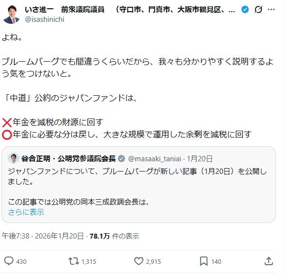 「誤解」を訂正するいさ進一氏のポストにも非難が殺到（画像／本人X）