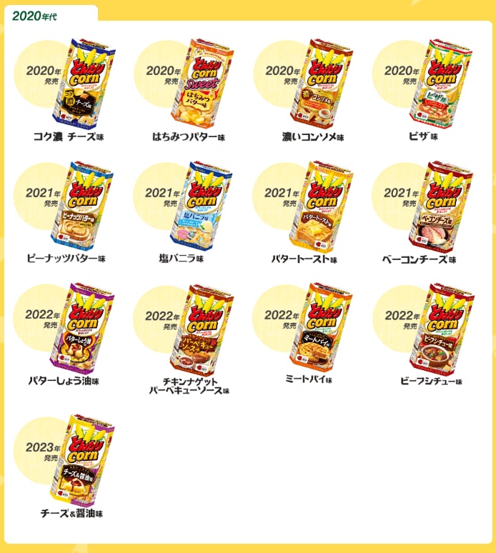〈とんがりコーン45周年・全77種一気見せ〉“思ったよりも売れた味”“売れなかった味”をハウス食品に直接聞いてみた！_13