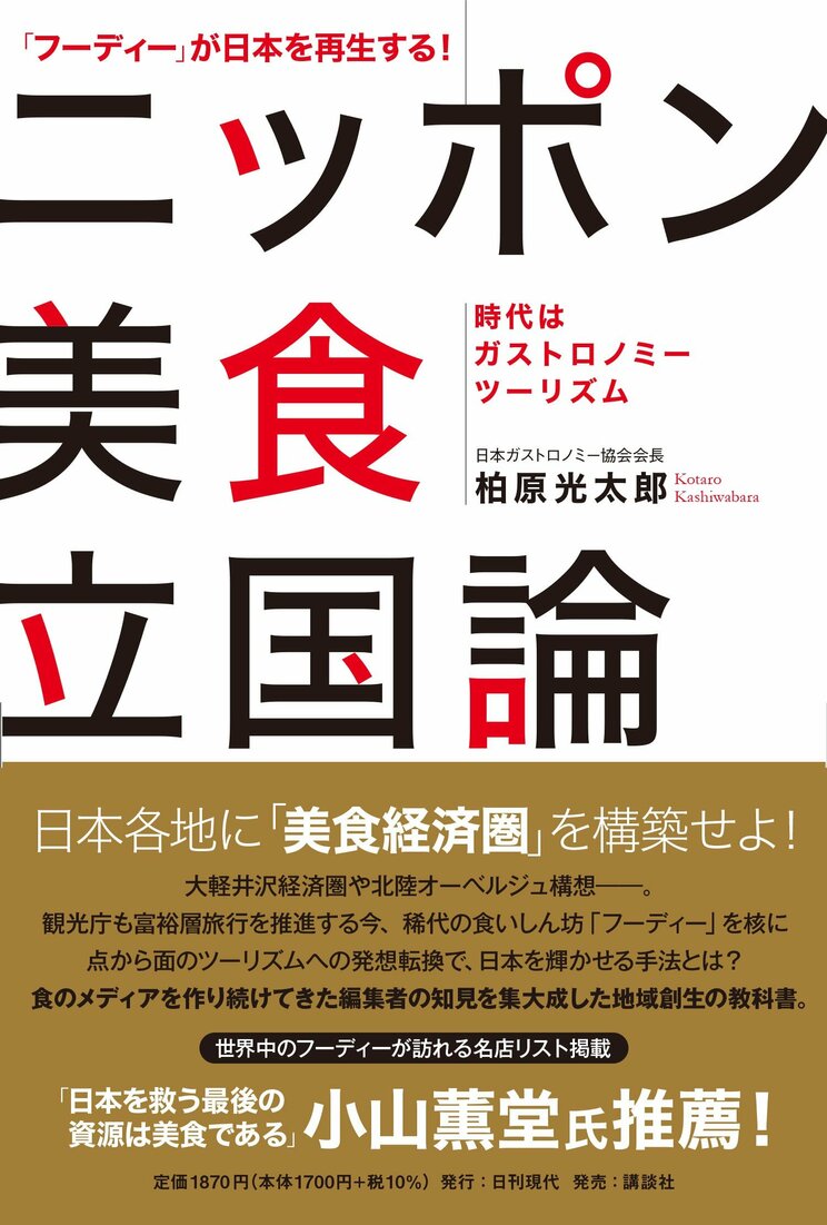 美食家の間でミュシュランガイドより評価されているものとは？　インバウンド需要が復活しつつある中、日本の観光ビジネスを輝かせる「フーディー」の存在_3