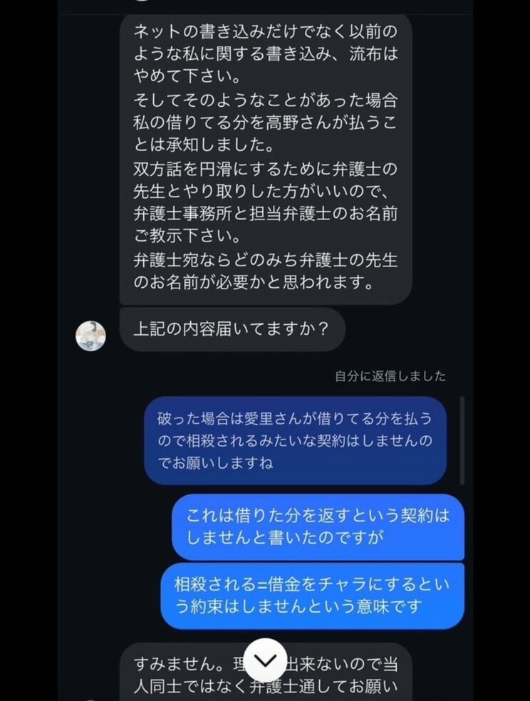 佐藤さんと高野被告のやりとり