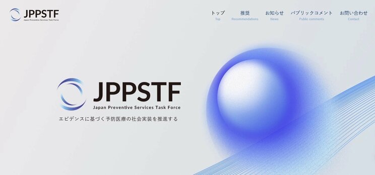 JPPSTFのHP