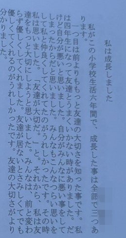 Ａ子の卒業文集「私は成長した」との記述が