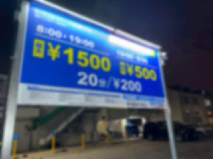 駐車場となっている(撮影/集英社オンライン)