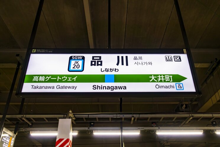 東京都JR山手線　品川駅