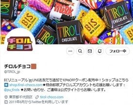 チロルチョコ公式X【X(@TIROL_jp)より引用】