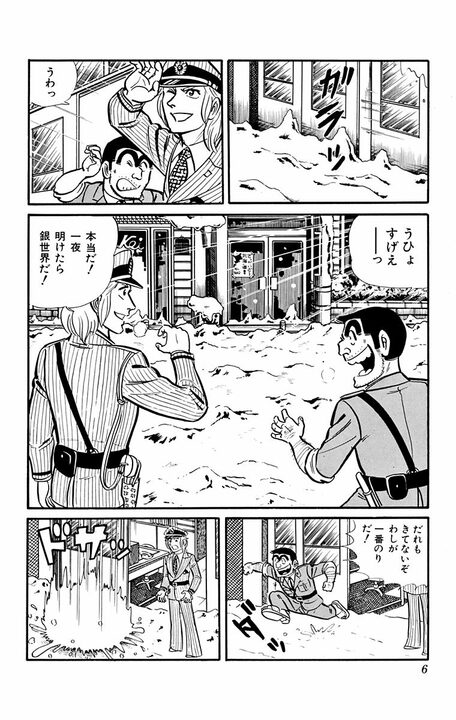 初期【こち亀】ならではの、中川と麗子の悪ノリ！ 一面、銀世界の街で雪上スキーで暴れまくる!! _2