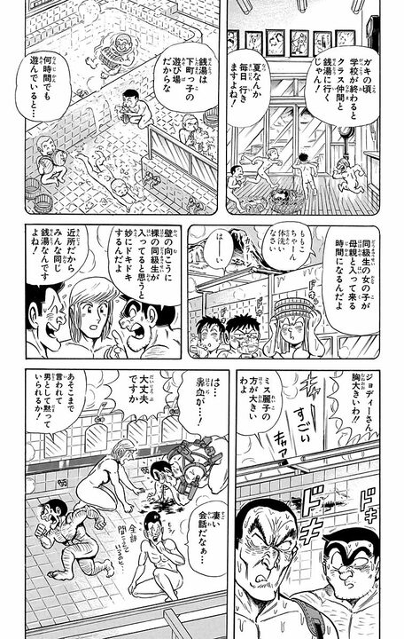 【こち亀】「中川！ 前を隠すなよ」 両さんが銭湯で伝授したサイテーすぎる“男の芸”とは_15
