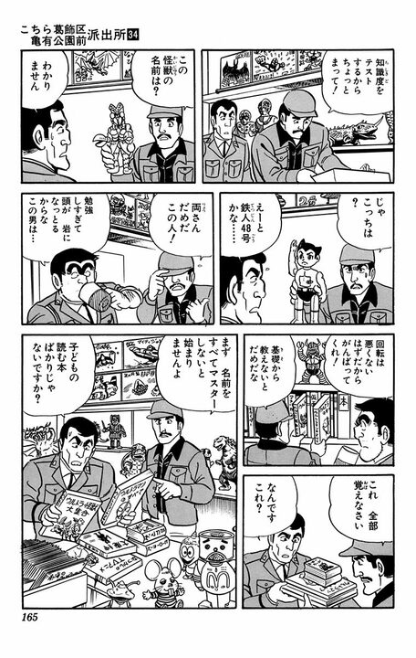 【こち亀】エリート街道まっしぐらの警察官が突如退職…夢だった昔ながらのおもちゃ屋に？ 「両さんのおかげで脱サラ成功だ」_10