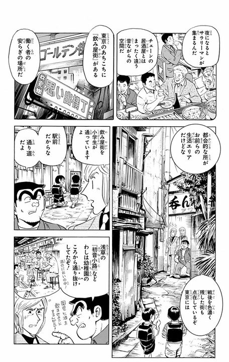 【こち亀】元祖せんべろの街の奥にある「こども吞んべ横丁」…お酒の代わりに栄養ドリンク、ママに学校の愚痴を話す大人顔負けの隠れ家とは？_13