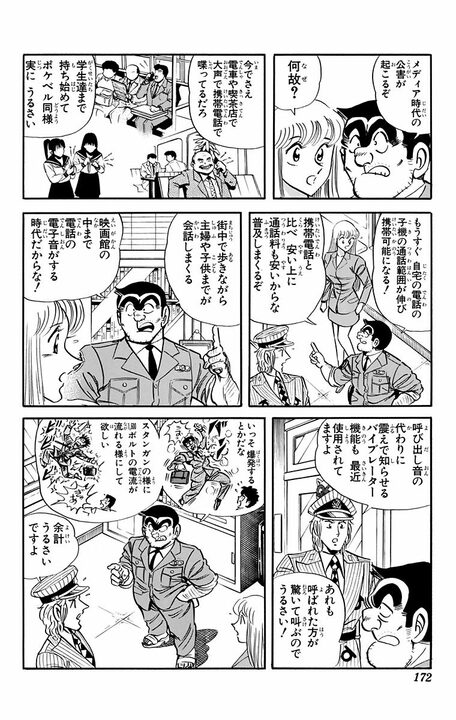 【こち亀】閲覧注意!! 部長から携帯電話を預かりケツポケットに入れていた両さんが、トイレ中に起こした惨劇とは_8